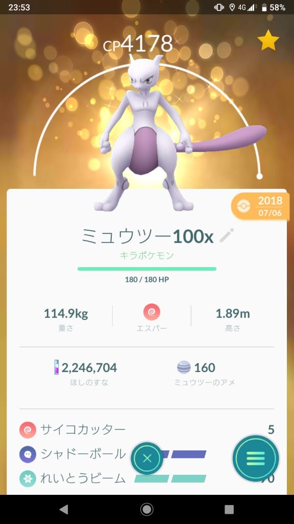 検証 キラポケモン確率上昇中 実際のキラ率とは 交換するとキラッ みんなのポケgo みんポケ