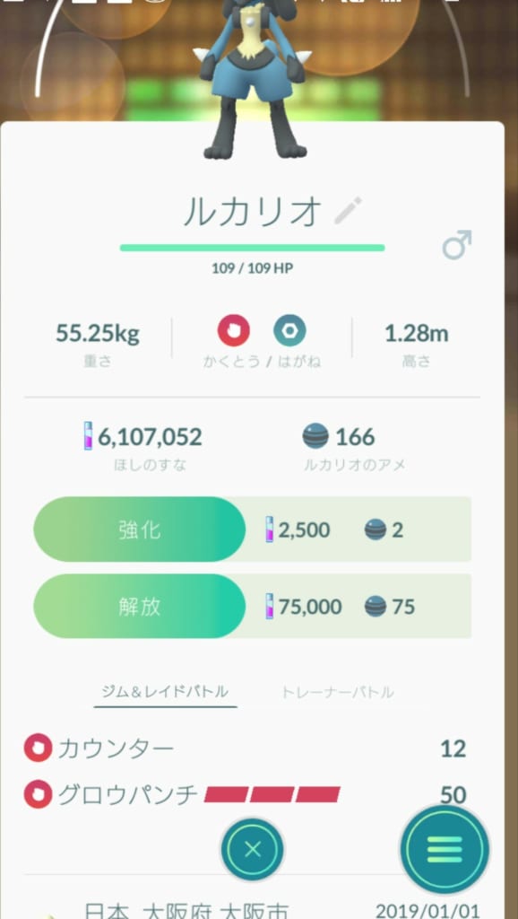 グロウパンチ 覚えるポケモン一覧 Pvp革命か バトルウィーク みんなのポケgo みんポケ