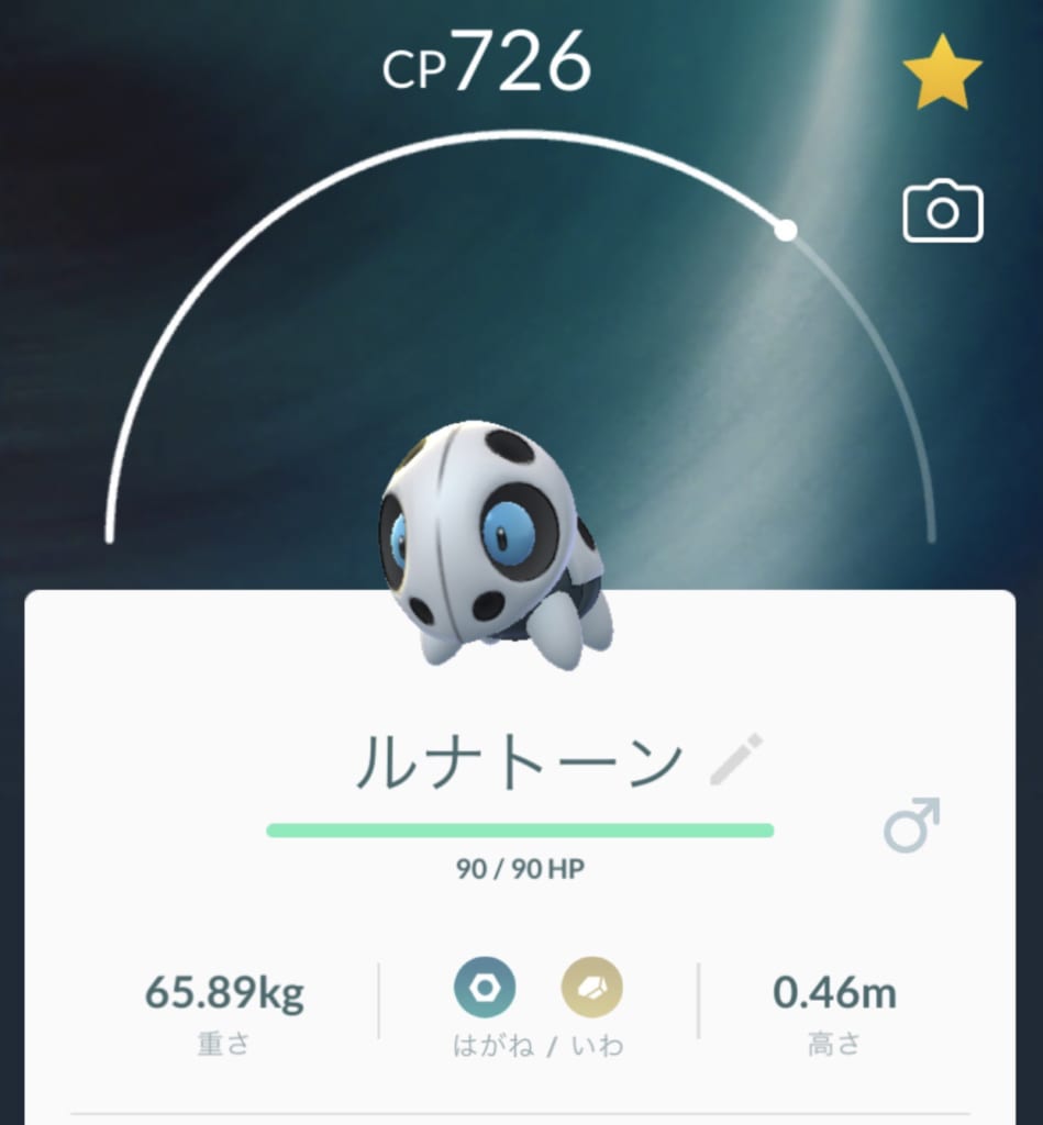 色違い 幻レベル ルナトーン何体目で出た もうこれで良いよね みんなのポケgo みんポケ