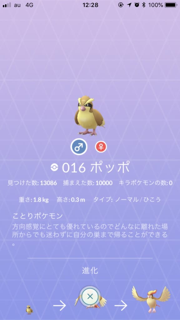 いえーい ポッポ１万匹ゲット みんなはポッポ何匹捕まえた みんなのポケgo みんポケ