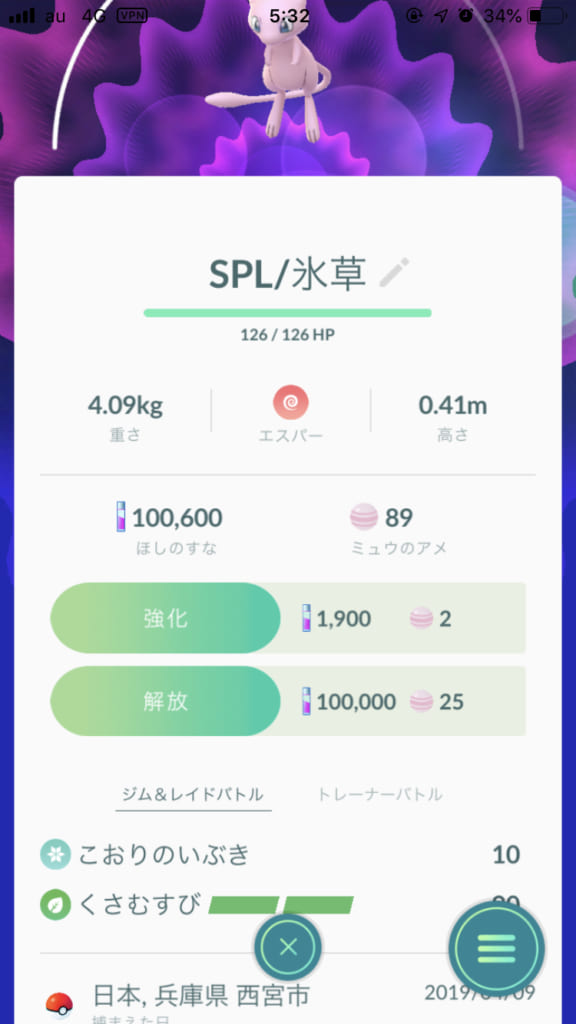 速報 バグで技解放のアメ4分の1になってる 伝説のポケモンがアメ25個で技解放できる 6 5更新 みんなのポケgo みんポケ
