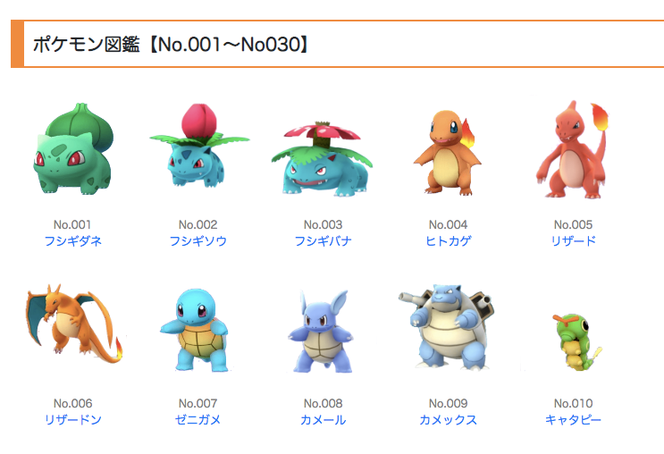 ポケモン図鑑 No 001 No030 みんなのポケgo みんポケ