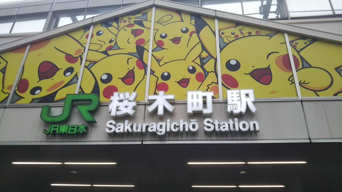 桜木町駅 すでにピカチュウ大量発生 世界で一番可愛い駅 現在の様子は みんなのポケgo みんポケ