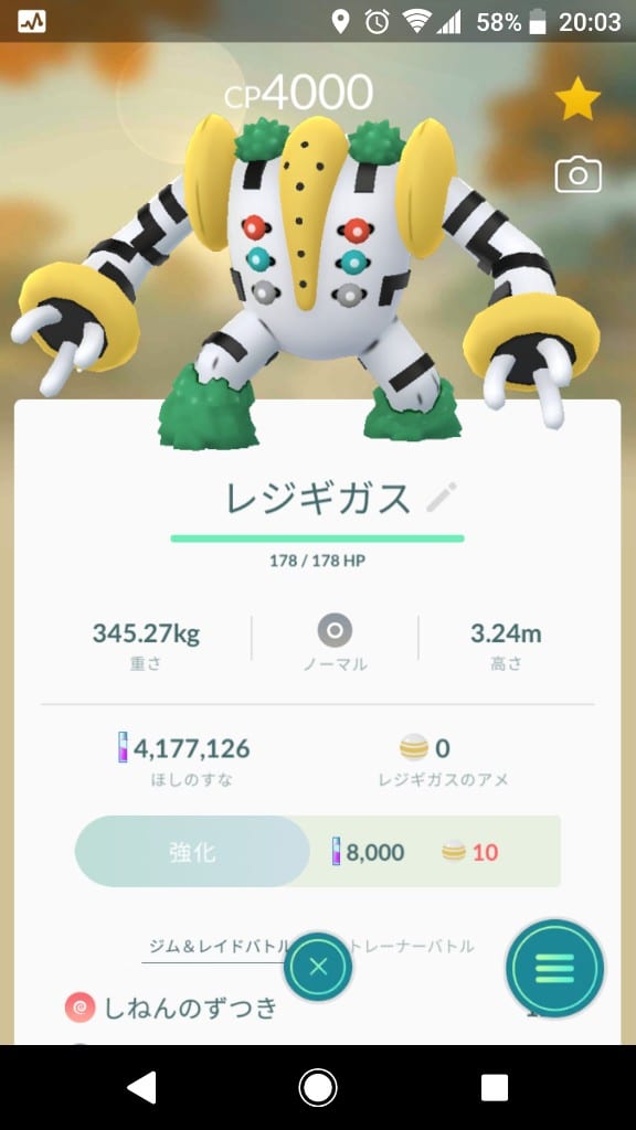 キリ番cp4000 レジギガス登場 個体値微妙でもラッキー みんなのポケgo みんポケ キリ番cp4000 レジギガス登場 個体値微妙でもラッキー みんなのポケgo みんポケ