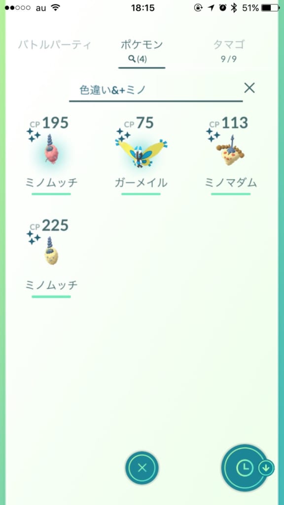 色違い ミノムッチみんなの捕獲報告 3種類ゲットした人いる みんなのポケgo みんポケ