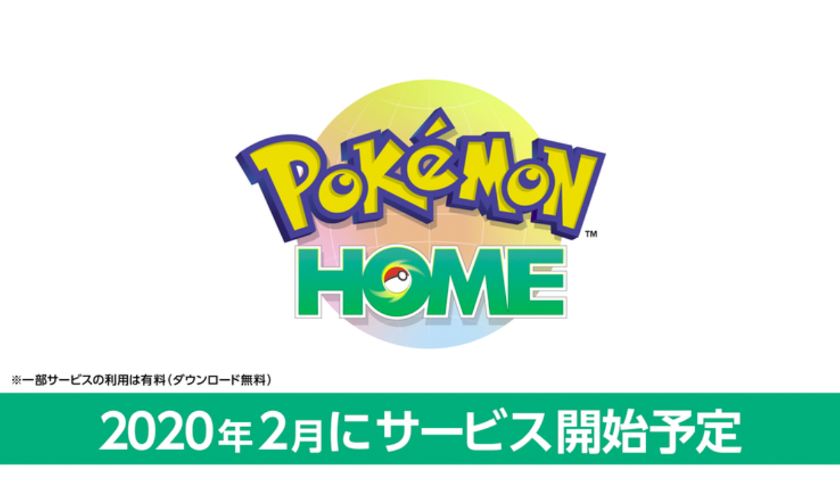 ポケモン 過去 作 から 連れ て くる ポケモンホーム解禁 ポケモン剣盾のリストラ技 引き続き使えないことが判明 覚えた個体を連れてくることはできるが 黒白ニュース