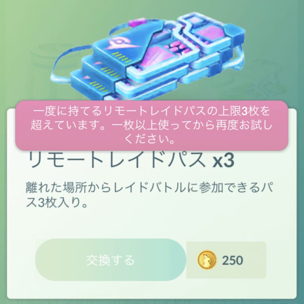 恐怖 止まらない課金 リモートレイドで散財しまくっちゃった みんなのポケgo みんポケ