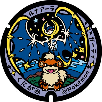 国頭村のポケふた(ガーディとルナアーラ)