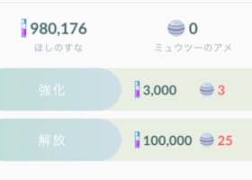 【要注意】バグ修正済み！技解放のアメ4分の1表記がアメ25でも100消費されるぞ！