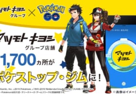 【マツキヨ】新スポンサージム・ポケストップ追加！1700箇所マツモトキヨシグループ