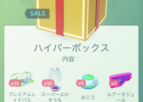 【改悪】ハイパーボックスのレイドパス減少が止まらない・・・