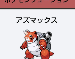 【最強ポケモン錬成】ポケモンフュージョン!みんなはやったことある？
