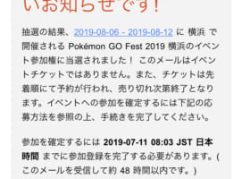 【横浜GOFEST】空席アリ！４次抽選当選メール送付！6.7.8まだ可能性あり！