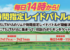 【7/17〜毎日開催】時間指定レイドバトル毎日14時TSUTAYAで開催！