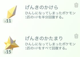 【回復アイテム】GOロケット団下っ端との戦いはポケモンが傷つく！げんきのかたまり枯渇