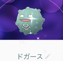 【GOロケット団】イベント開催！色違いドガース・アーボ実装へ！闇に包まれている！