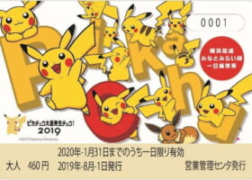 【8/1発売開始】ピカチュウの鳴き声のする改札が登場！枚数限定一日乗車券も発売開始！【みなとみらい】