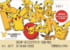 【8/1発売開始】ピカチュウの鳴き声のする改札が登場！枚数限定一日乗車券も発売開始！【みなとみらい】