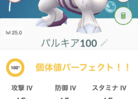 【パルキア最終日】高個体値ゲットした？ラストレイドで個体値100が登場！？合計捕獲数は？
