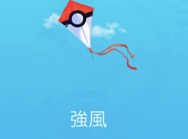 【超大型台風】10号接近中！ポケ活は強風注意！周囲に気をつけて！