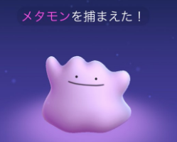【訴状】ゴニョニョ捕まえた！と思ったらメタモンだった件について