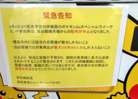 ガチ勢院長が神判断！『伊藤園災害用自動販売機で応募券を配布しない理由とは』