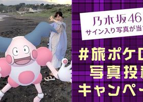 【乃木坂46】サイン色紙が当たる！GOスナップショットコンテスト開催決定！