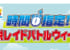 【時間指定】9/17~9/23ミュウツーのレイドバトルウィーク開催決定!一部中止店舗あり!