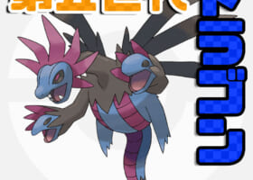 【第五世代ドラゴン】初日モノズ・サザンドラ実装！10kmタマゴを割れ！イッシュ地方最強ドラゴン！(9/17更新)