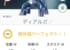 【ディアルガ】個体値100%何匹目でゲットできた?みんなの捕獲状況