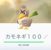 【カモネギ厳選】進化先「ネギガナイト」実装！ポケモンGO内でも厳選が開始！？