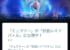 【ミュウツー延長無しか】ミュウツーレイドのアプリ内通知期間そのまま
