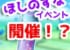 【ほしのすな2倍】10月4日からほしのすなイベント開催決定！ほしのかけら利用で3倍ゲット！