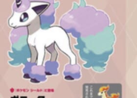 【ガラルポニータ】シールド限定で登場！エスパー単体で特性パステルベール！