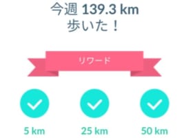 【100kmリワード】報酬は何になる？毎週100km歩く人がいる事実に驚愕！