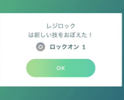 【新技ロックオン】レジ系3種が覚える！強い？みんなの使用感想は？