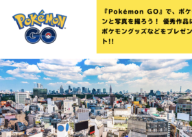 【ポケセン】渋谷店オープン記念!ARフォトコンテスト開催！シブヤのポケセン大人気！