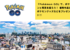 【ポケセン】渋谷店オープン記念!ARフォトコンテスト開催！シブヤのポケセン大人気！