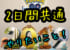 【1分で分かる】コミュニティデイやりたいこと！限定スペシャルリサーチを受け取ろう！【12/14.15】