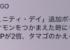 【要注意】ボーナス11時から!紛らわしい公式通知に混乱!