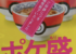 【悲報】ポケ盛り販売一時中止!再販いつ?人気すぎてフィギュア在庫なくなる…