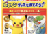 【くら寿司限定】1/10ポケモンビッくらポン!に登場!かわいいグッズが貰える!