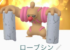 【カイリキー上位互換】ローブシンを早速捕まえた人も!みんなの最速GET報告は?