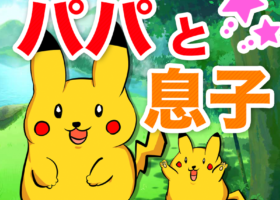 【息子初レイド】高校生に声をかけた「一緒にポケモンしよ！」カイリキー戦の結果は？⑪