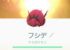 【フシデかわいい】めっちゃ強そうなのは見た目だけ?みんな持ってる?