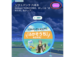【無料ふかそうち貰える】ソフトバンクに急げ!みんな行くの?【アンドロイド限定】