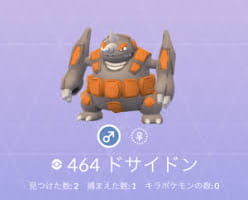 【がんせきほう解析情報】強すぎ！ドサイドン限定技がやばい！【コミュニティデイ】