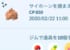 【サイホーンデイ】距離近くなった!開催直後のみんなの様子は?