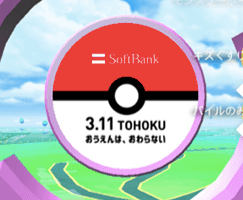 【ポケモンGO復興支援】3.11ソフトバンクが東日本大震災復興支援へ