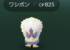 【ランク7報酬】ワシボンはランダムだった！みんなゲットした？